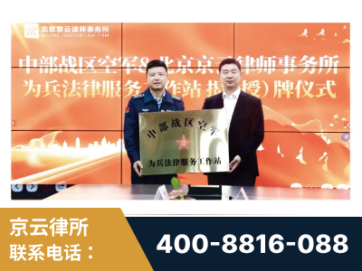 孝感-北京京云律师事务所与《北京晚报》达成战略合作